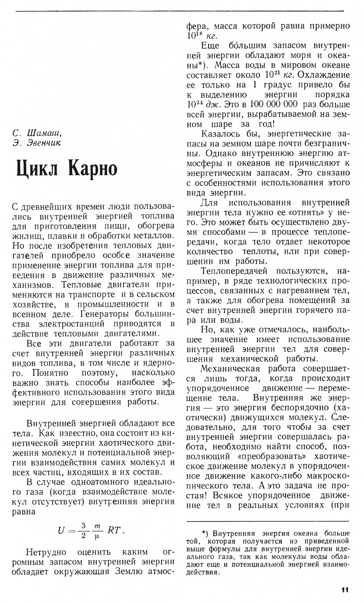 Стр. 11