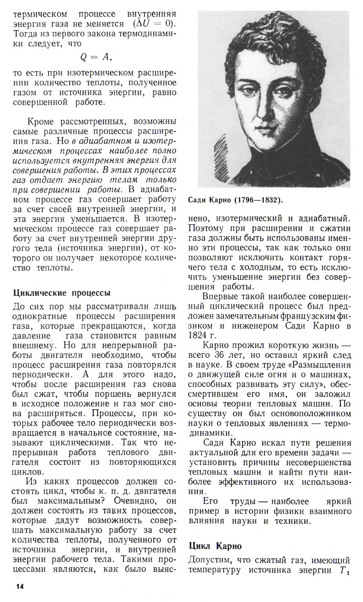 Стр. 14