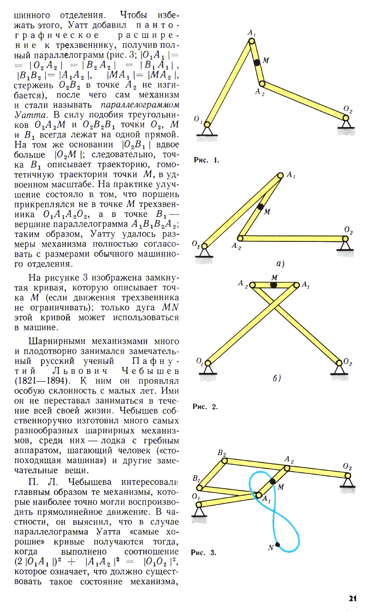 Стр. 21