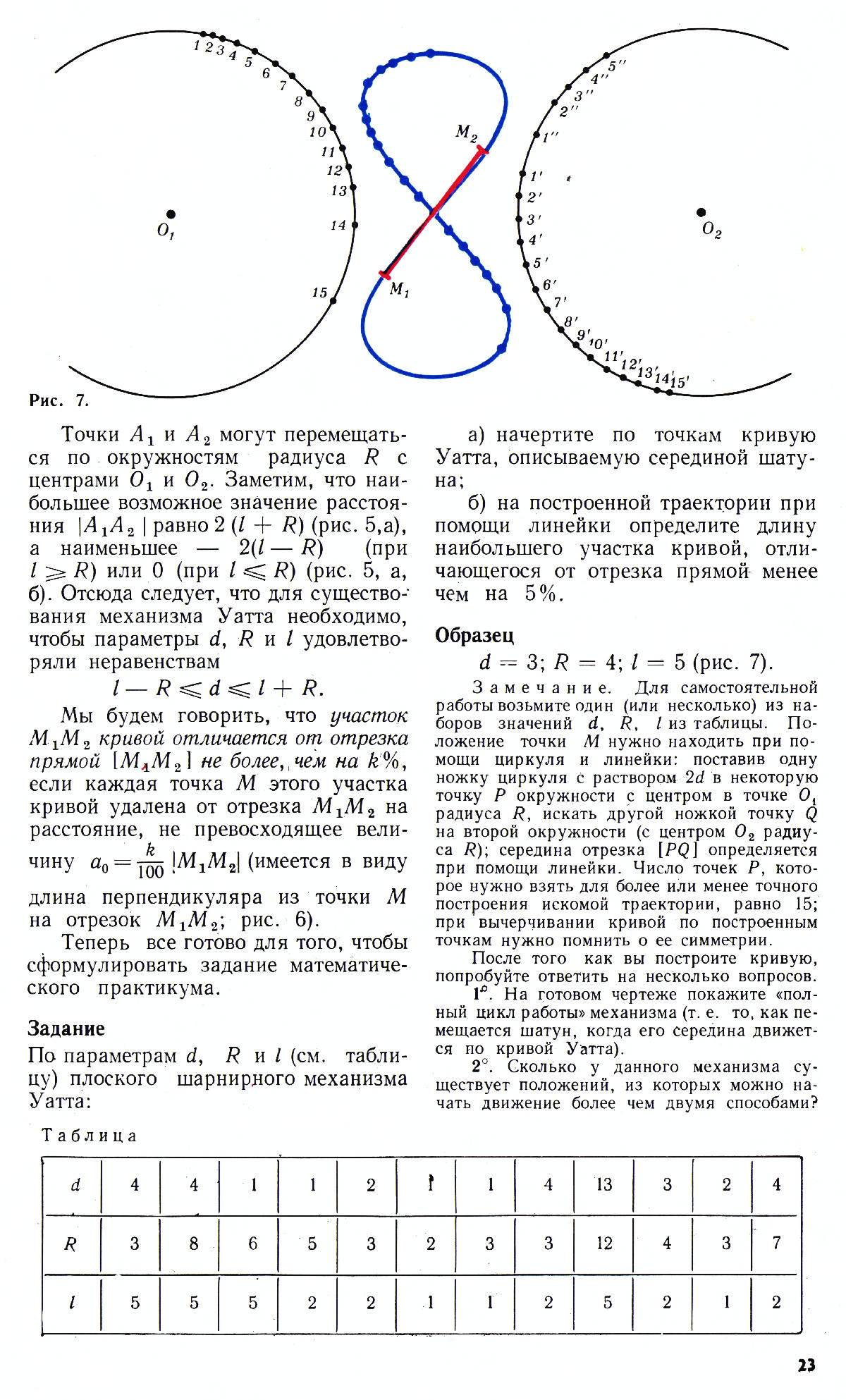 Стр. 23