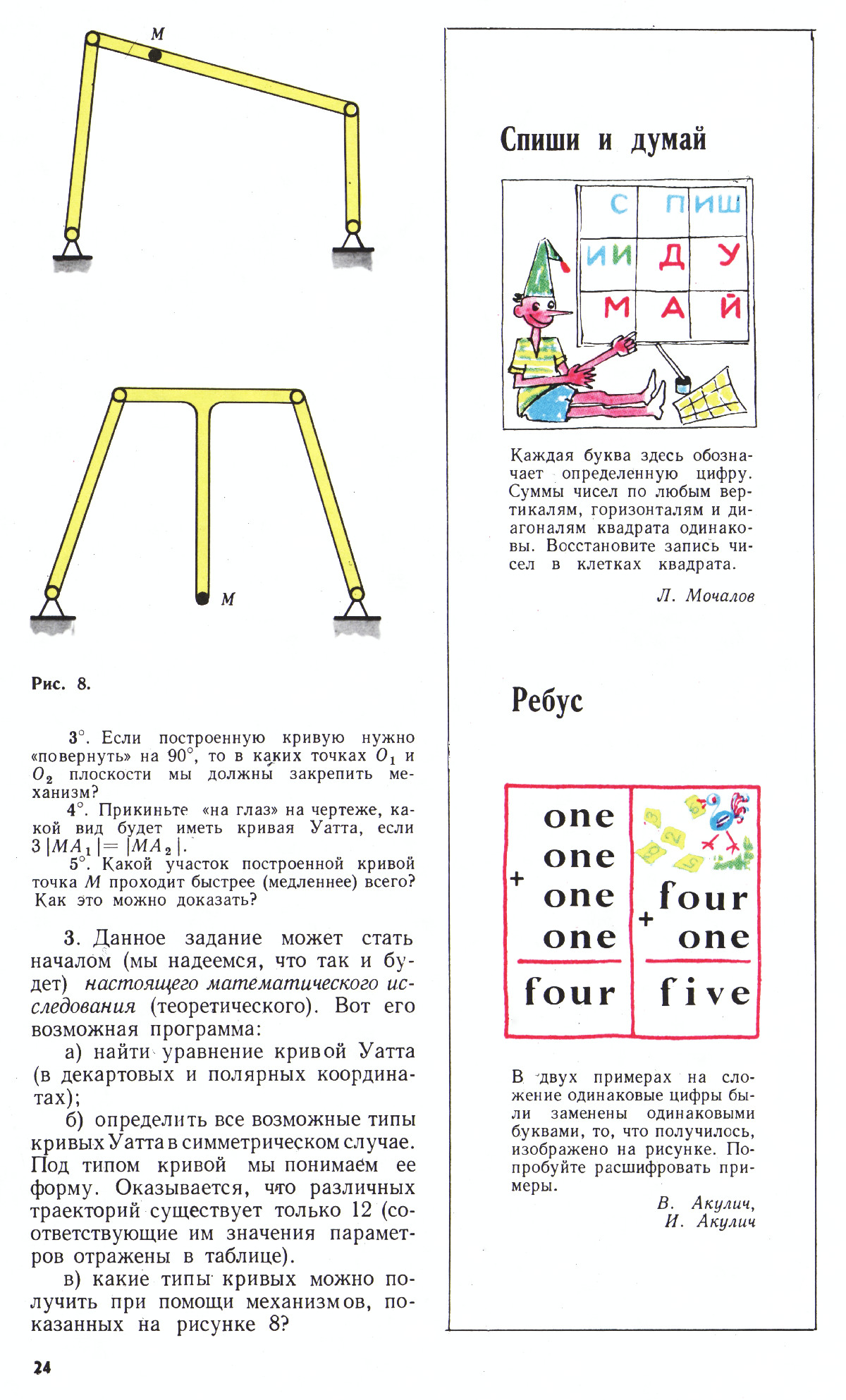 Стр. 24