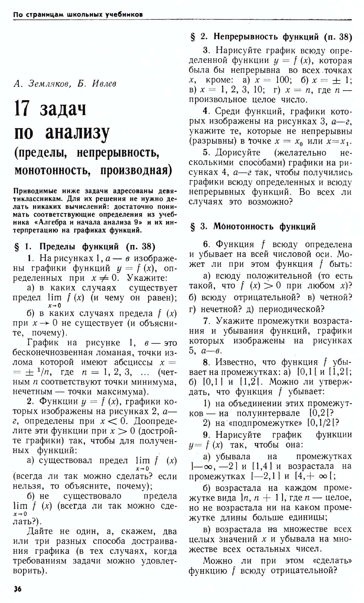 Стр. 36