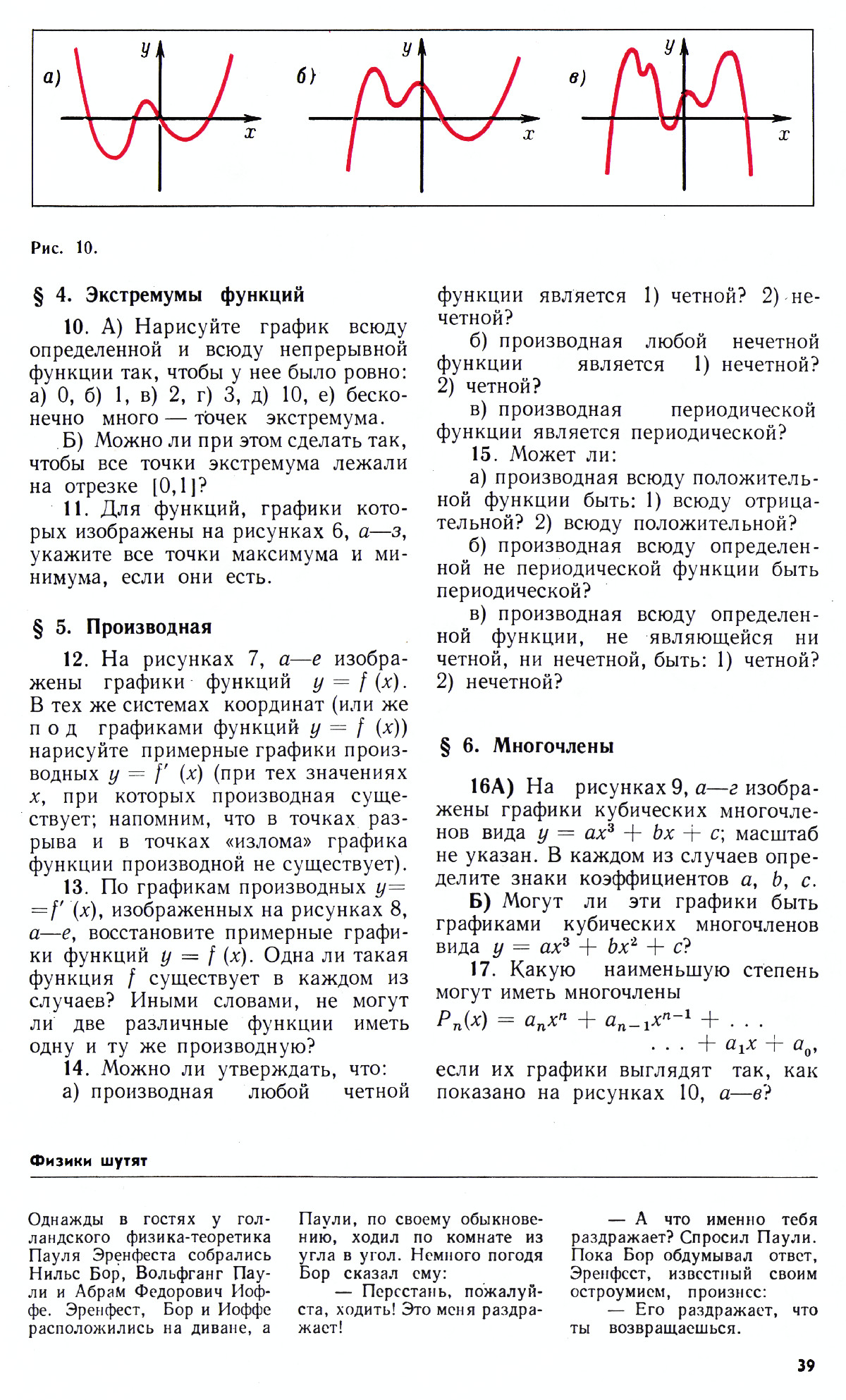Стр. 39
