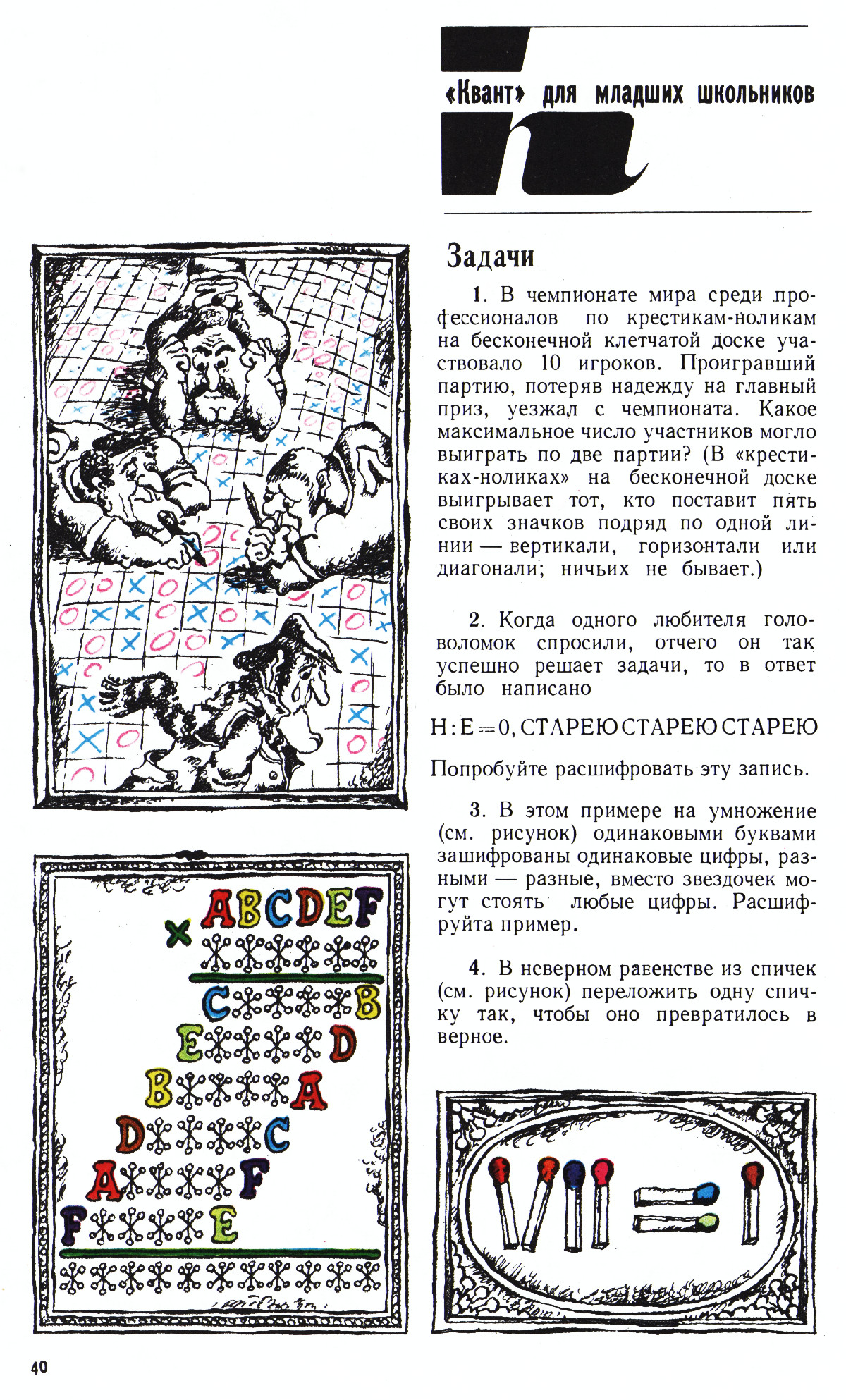 Стр. 40