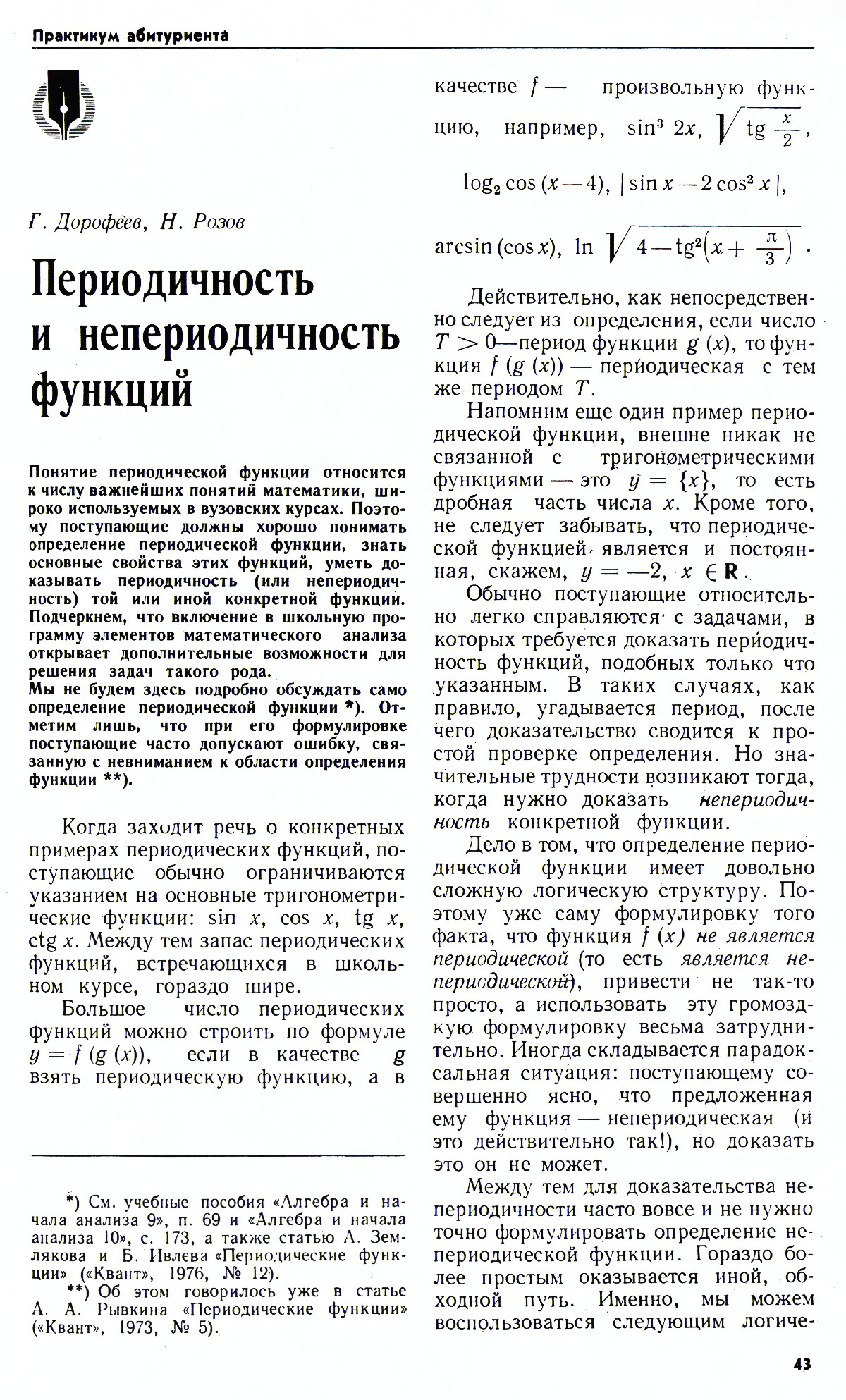 Стр. 43