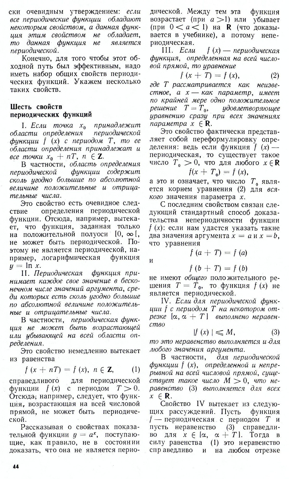 Стр. 44