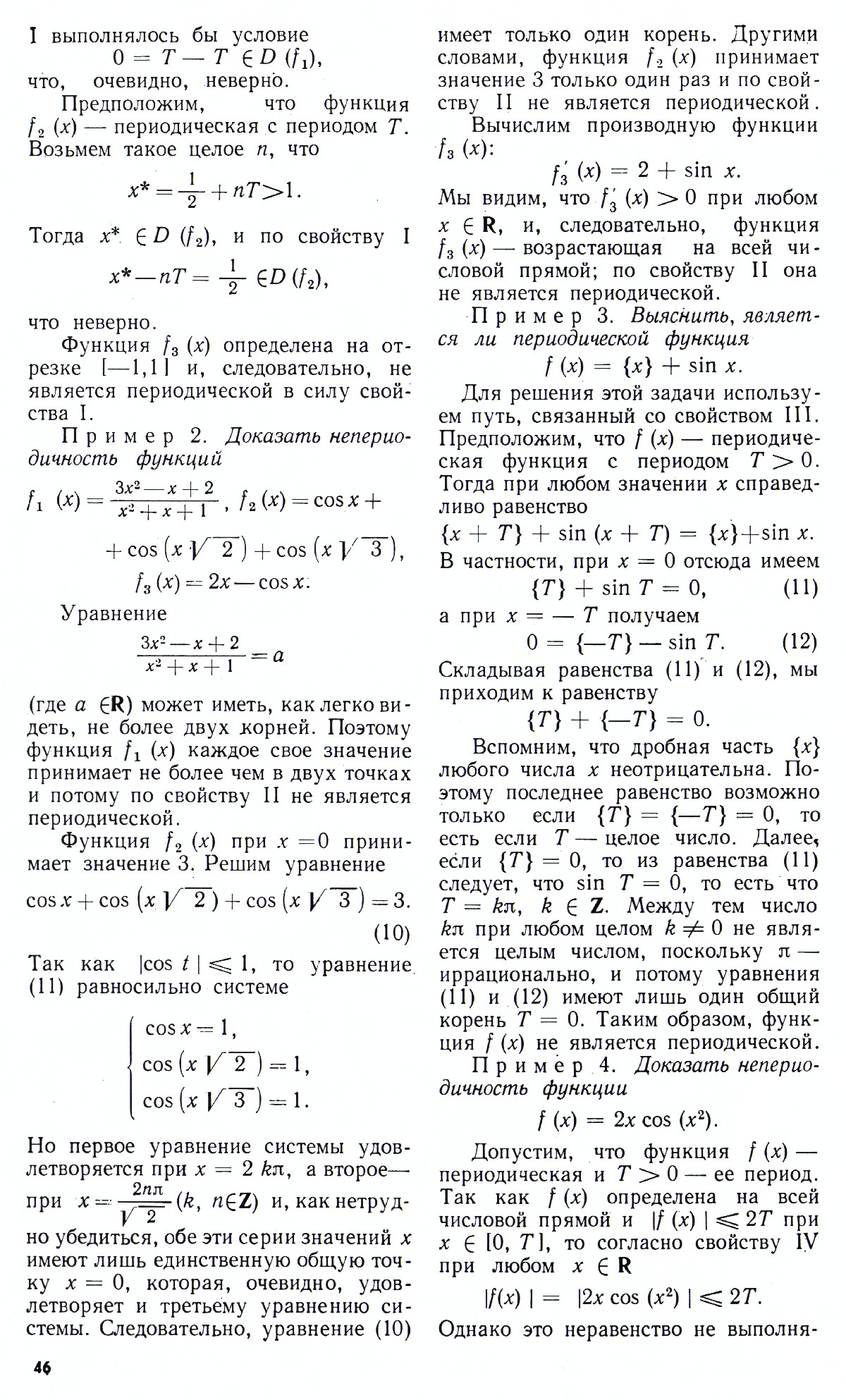 Стр. 46