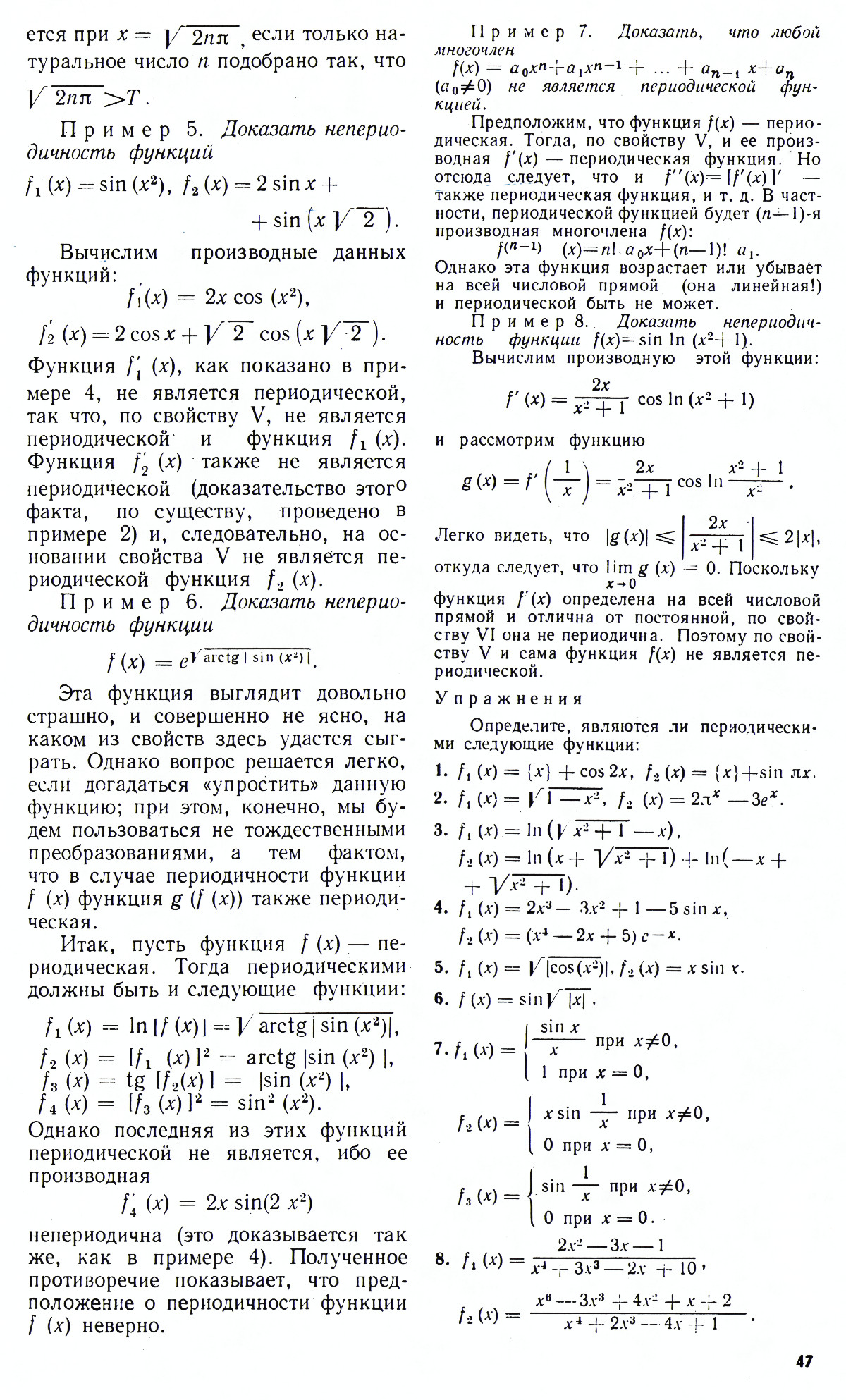Стр. 47