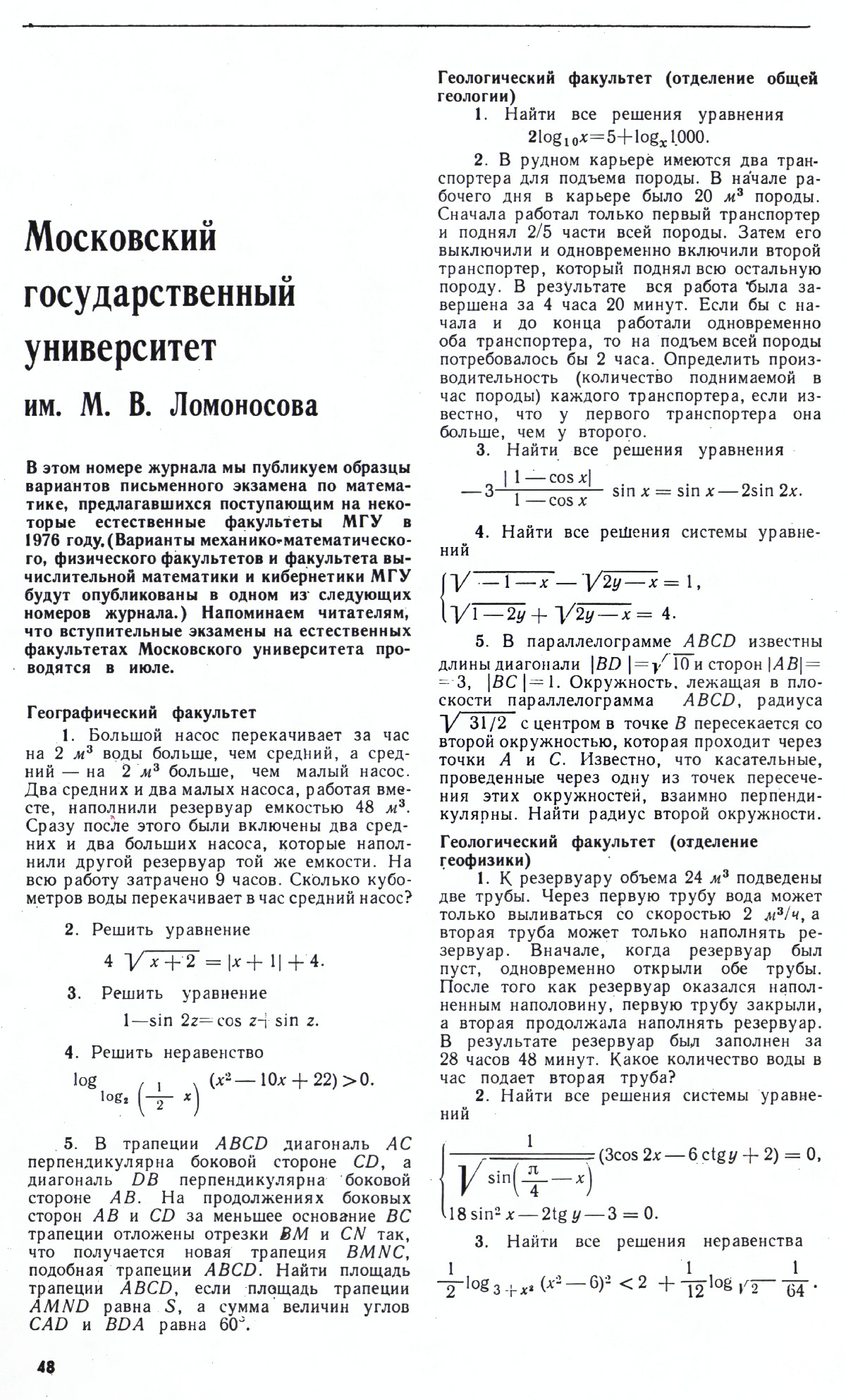 Стр. 48