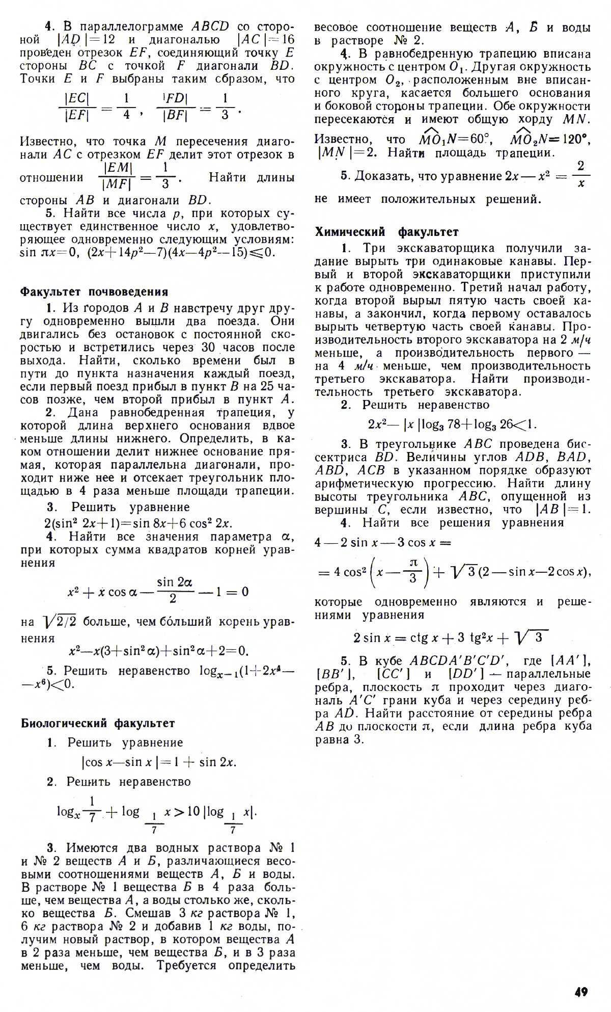Стр. 49