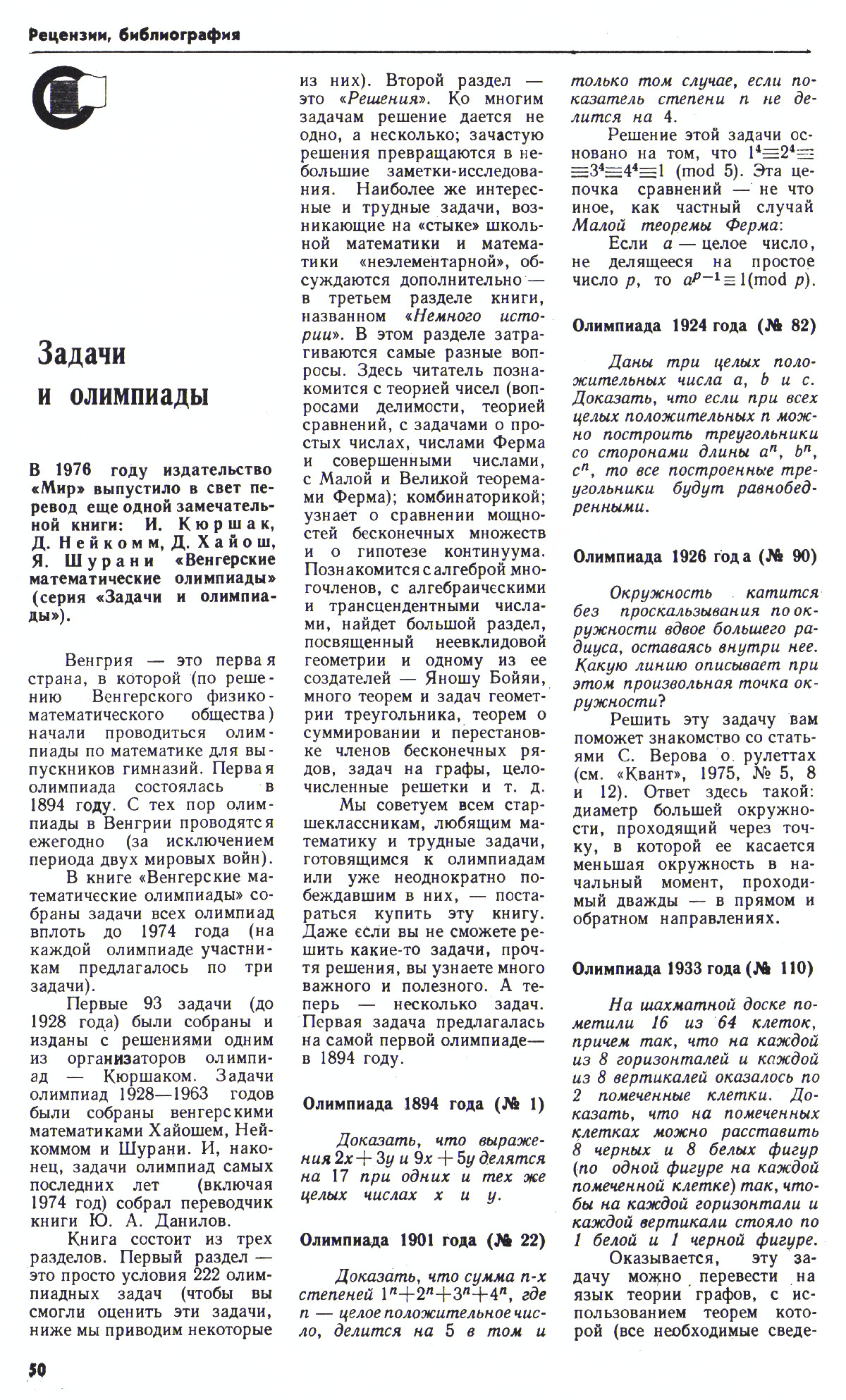 Стр. 50