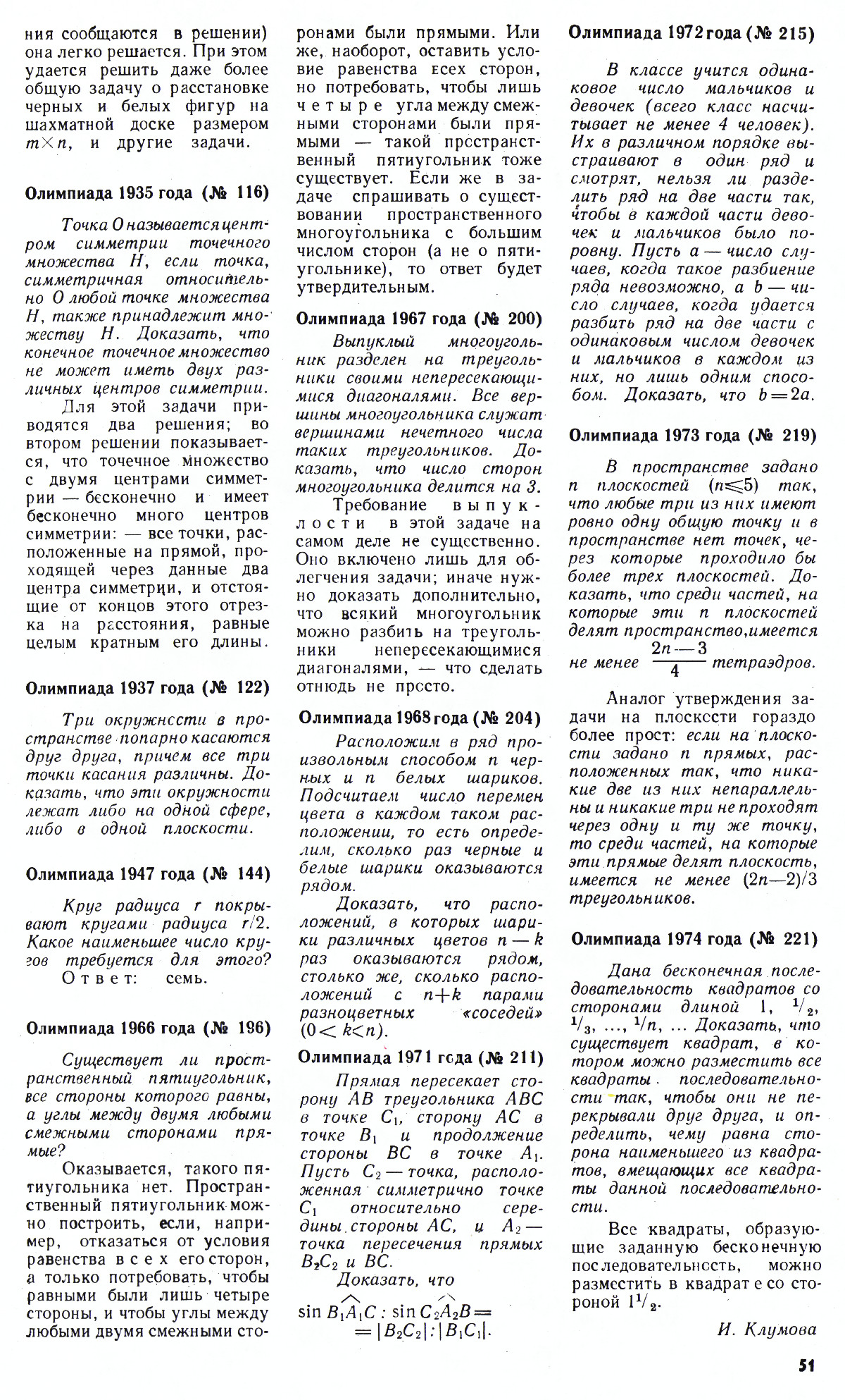 Стр. 51