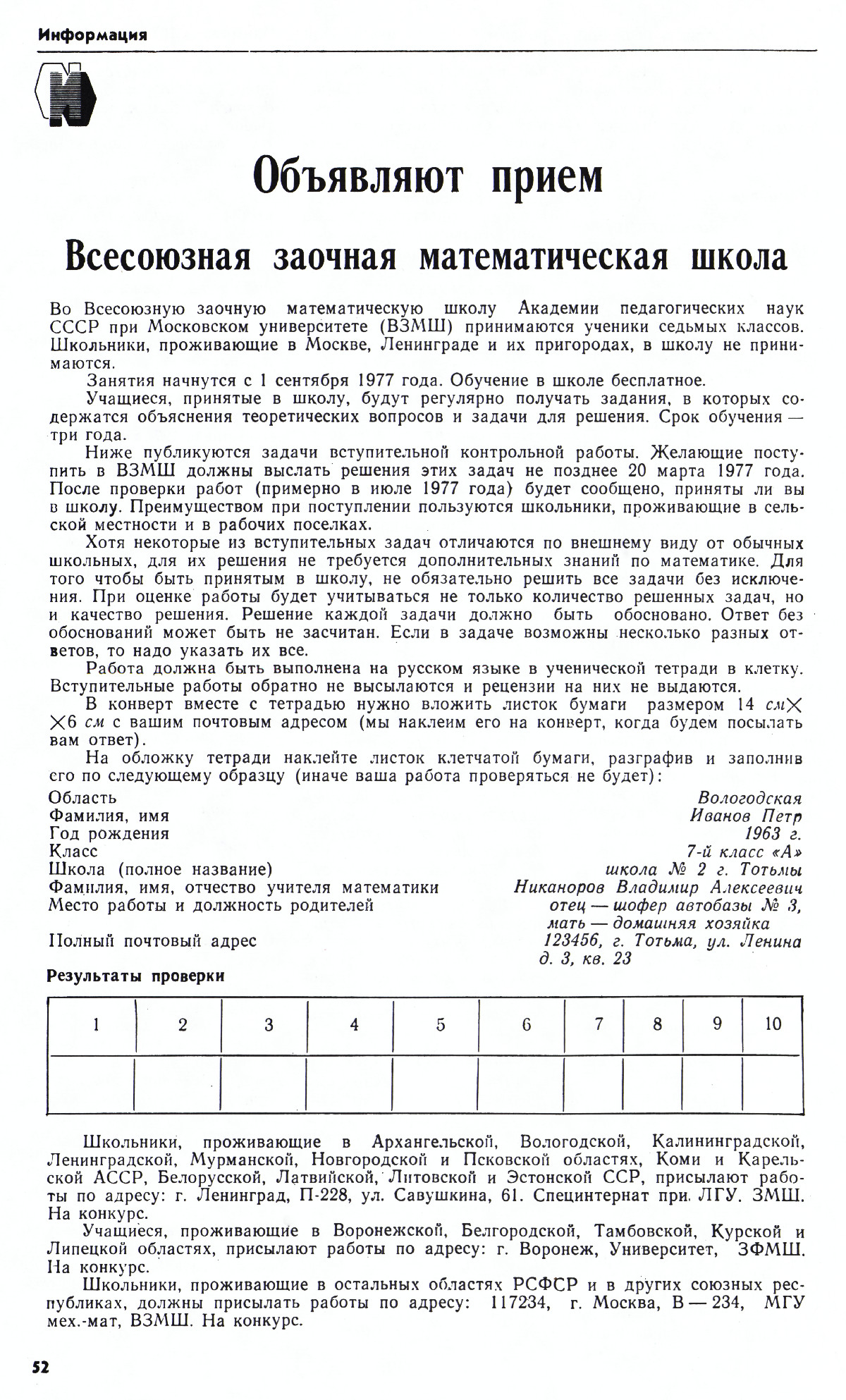 Стр. 52