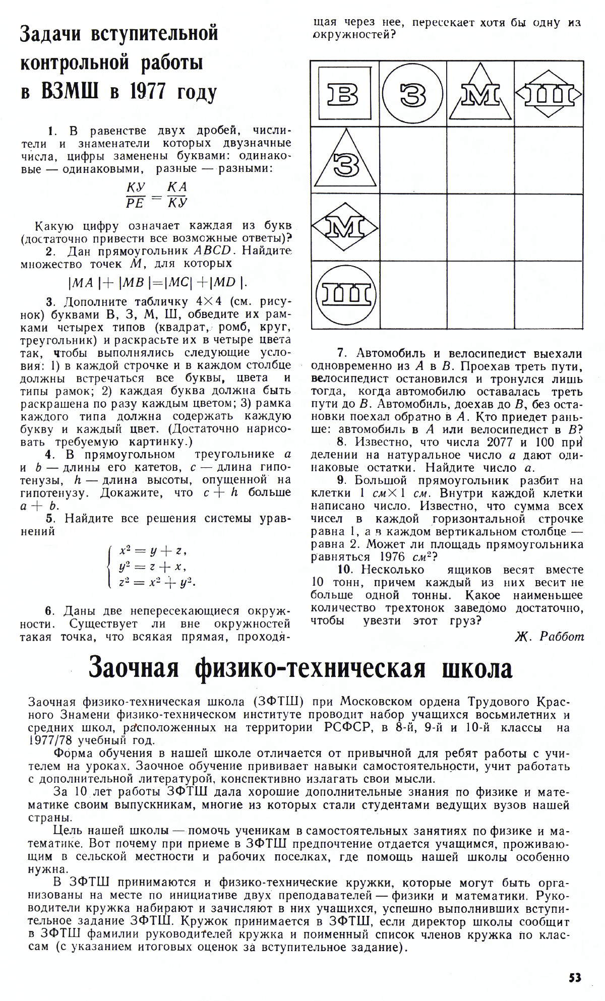 Стр. 53