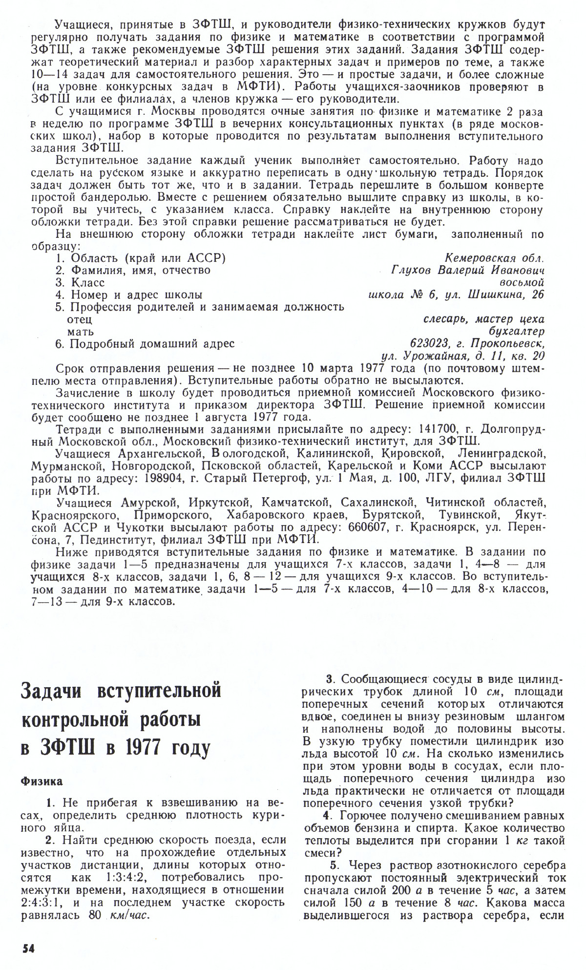 Стр. 54
