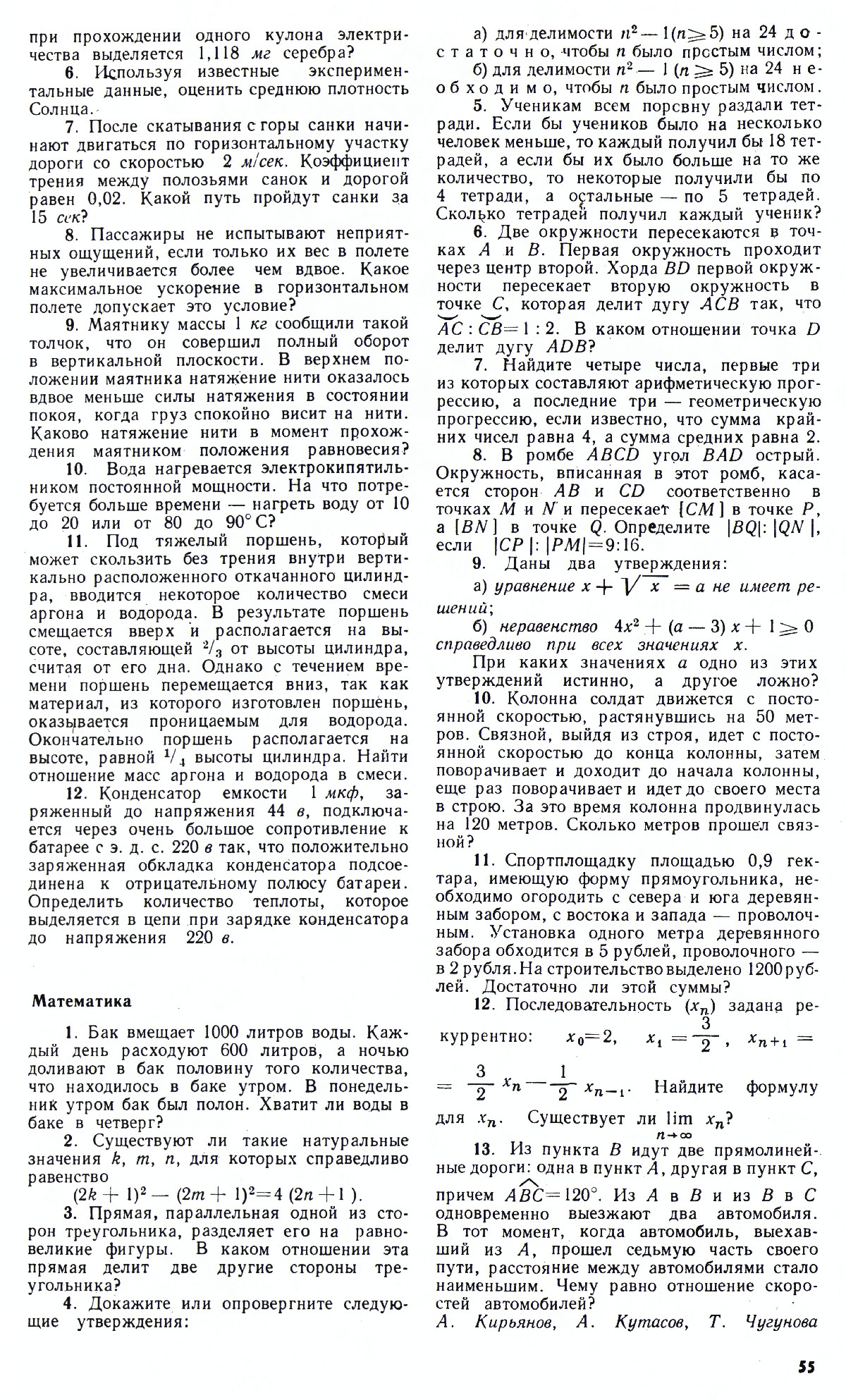 Стр. 55