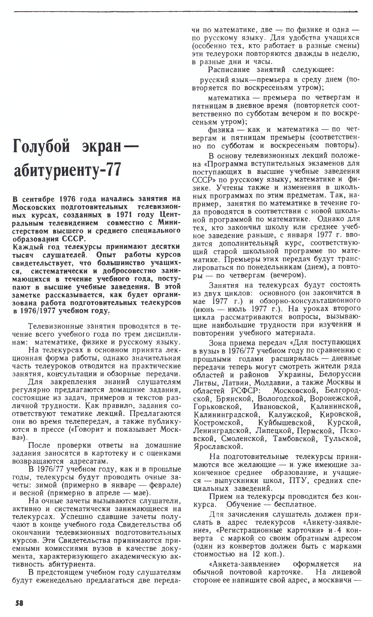 Стр. 58