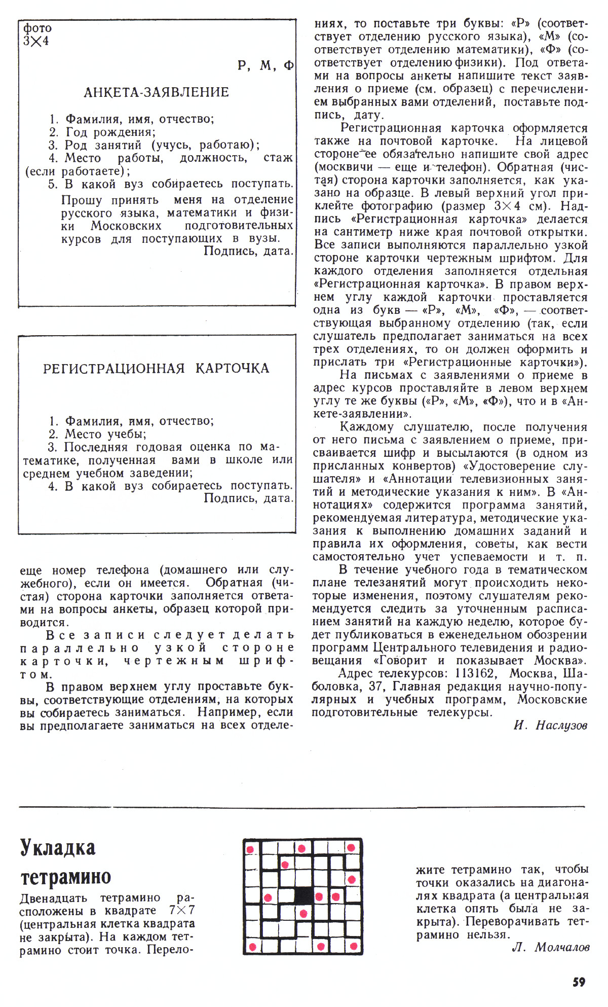 Стр. 59
