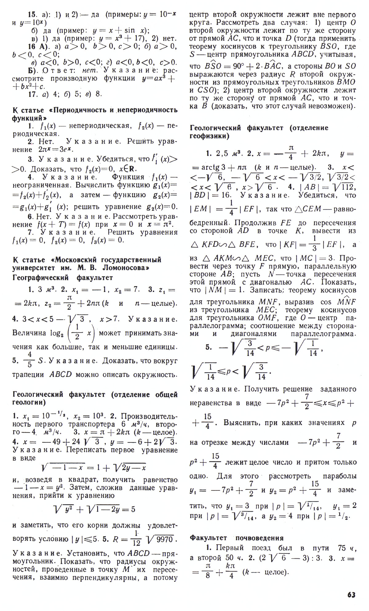 Стр. 63