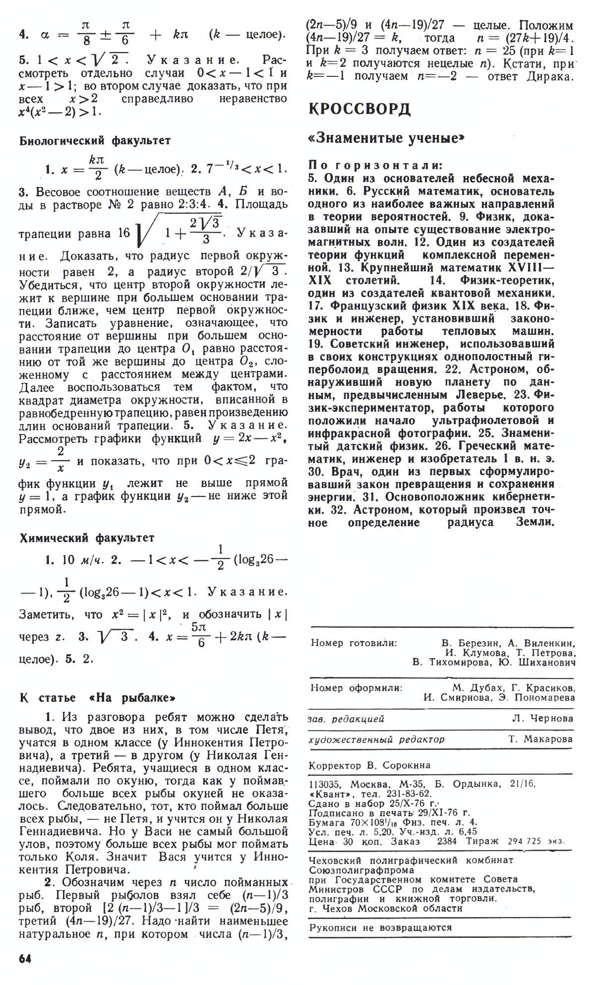 Стр. 64