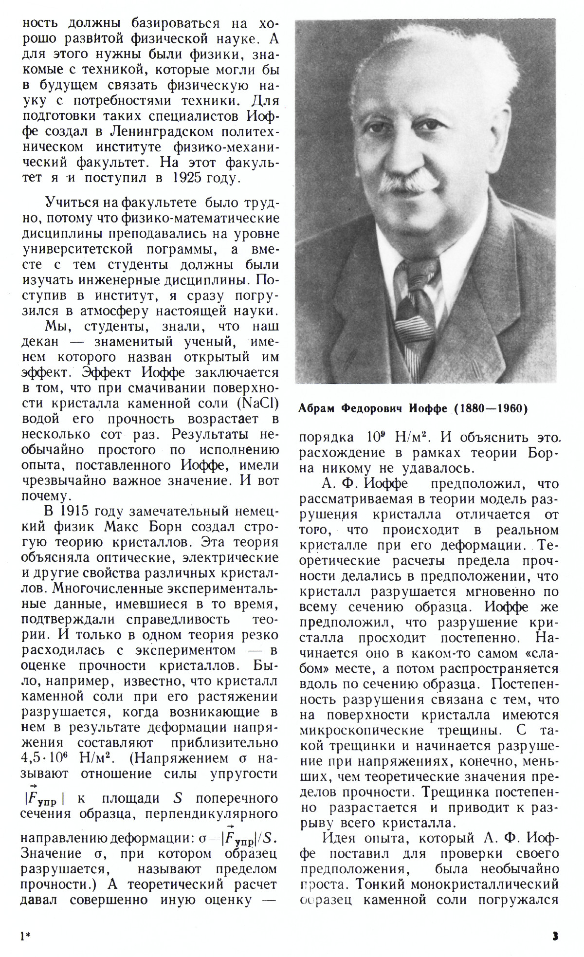 Стр. 3