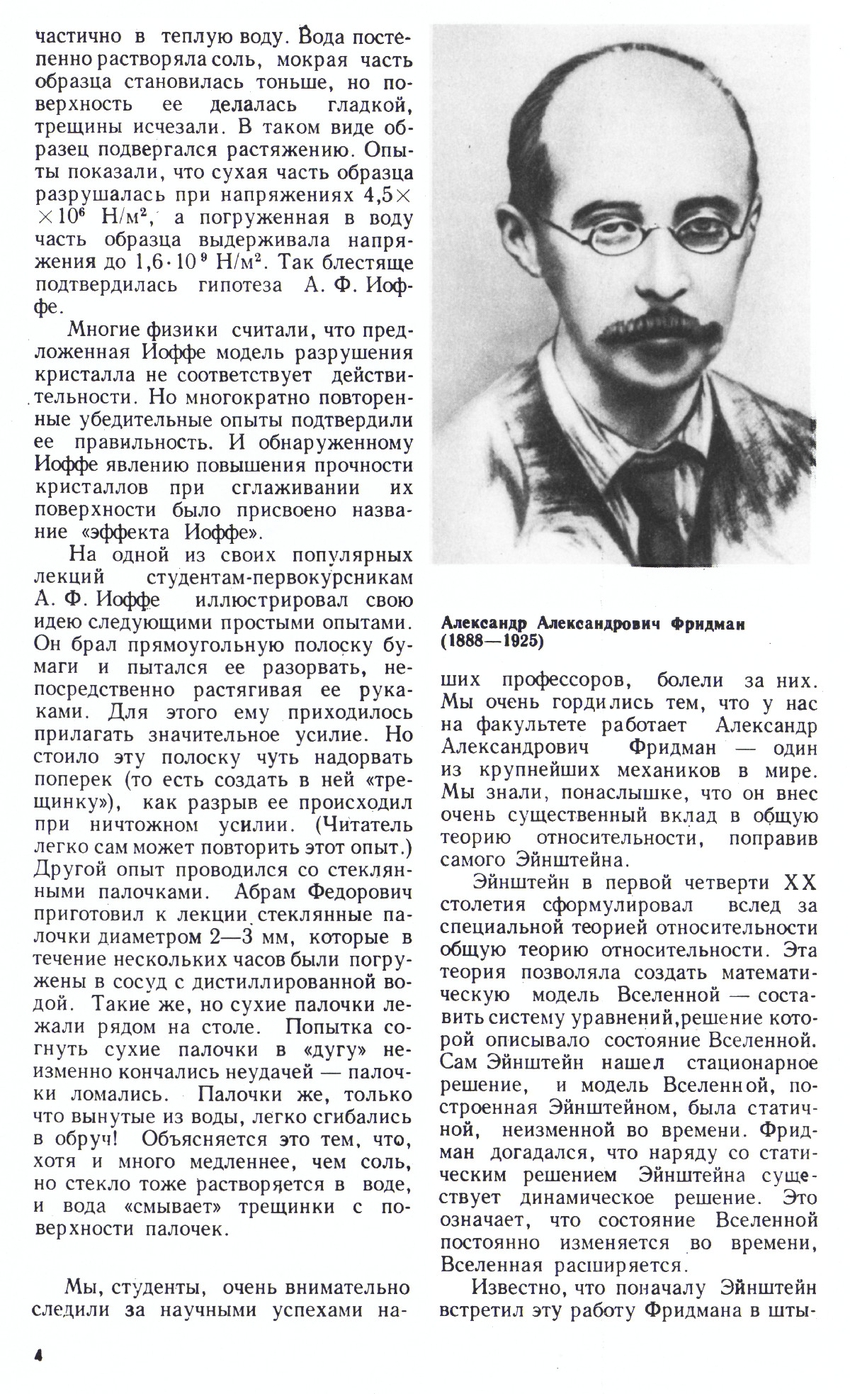 Стр. 4