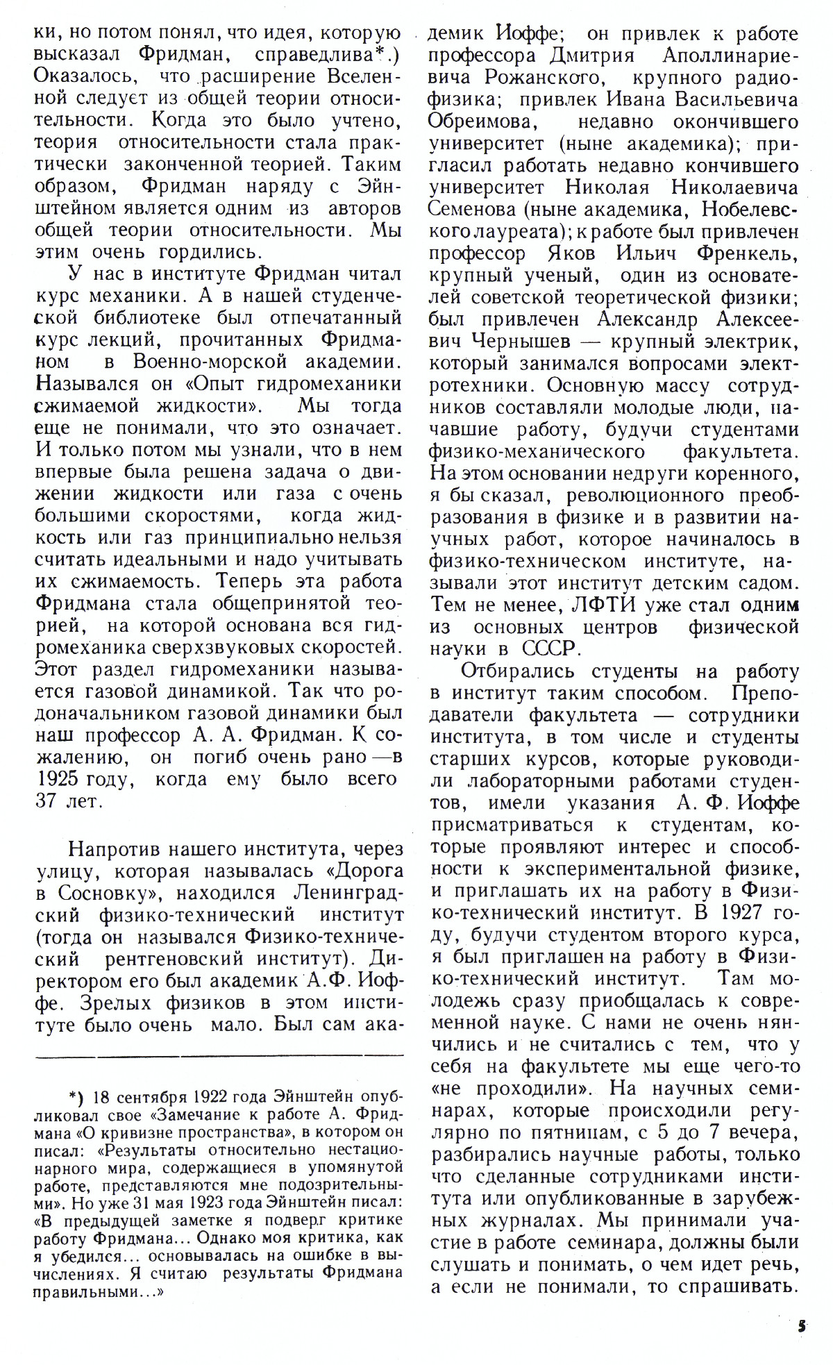 Стр. 5