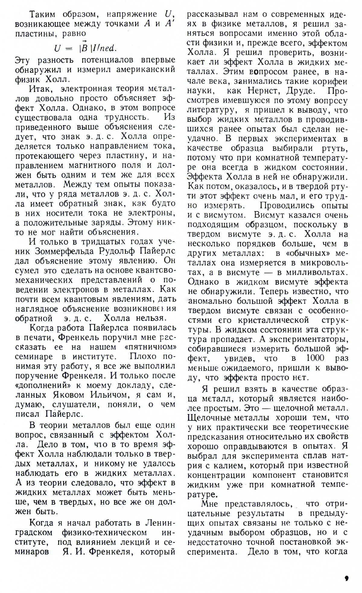 Стр. 9