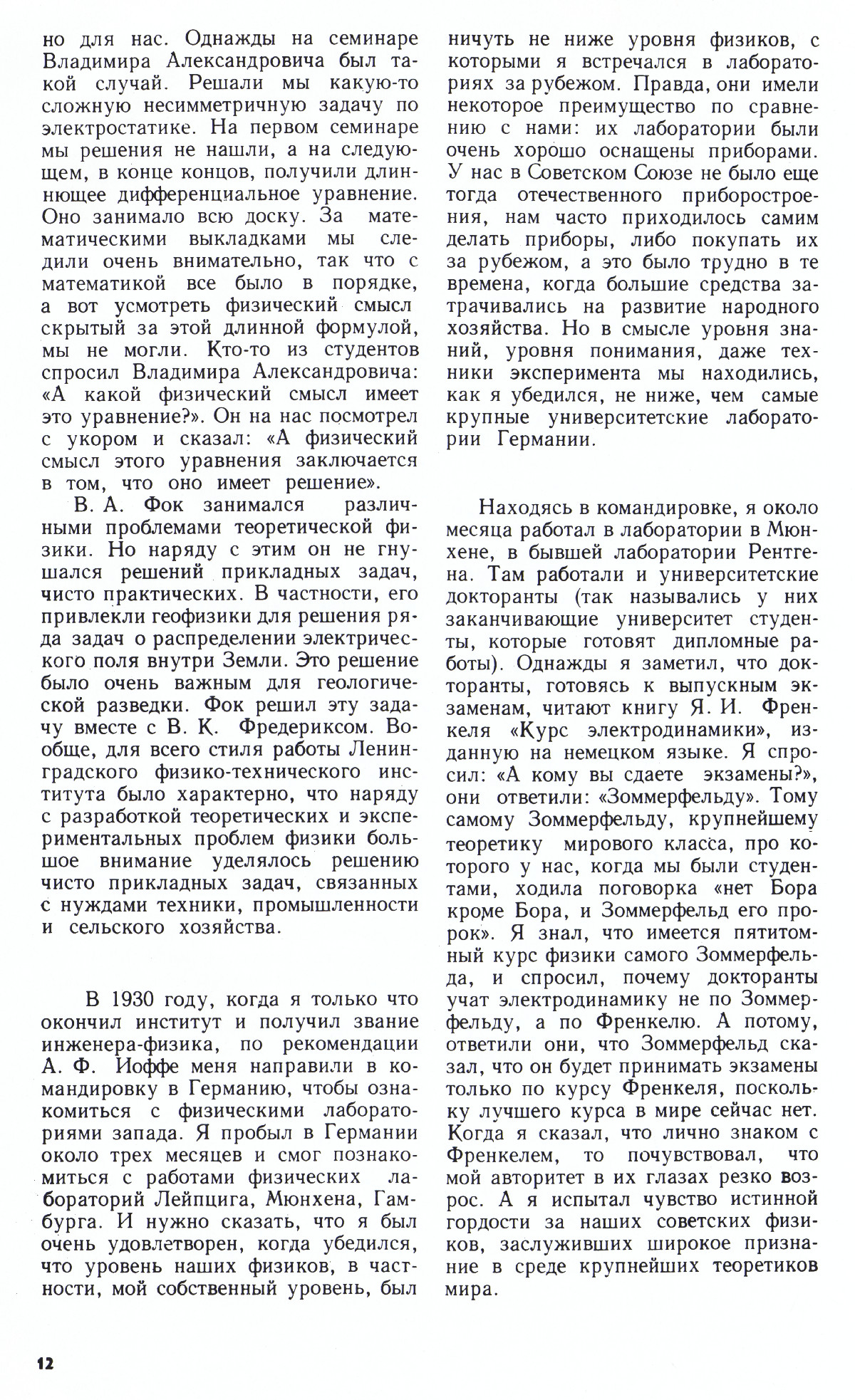Стр. 12