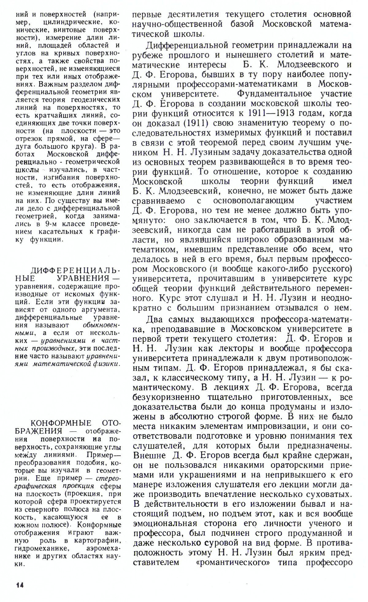 Стр. 14