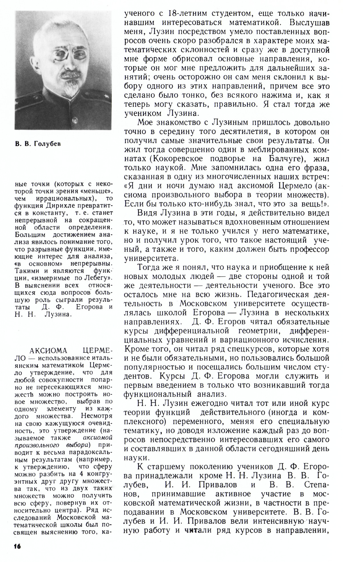 Стр. 16