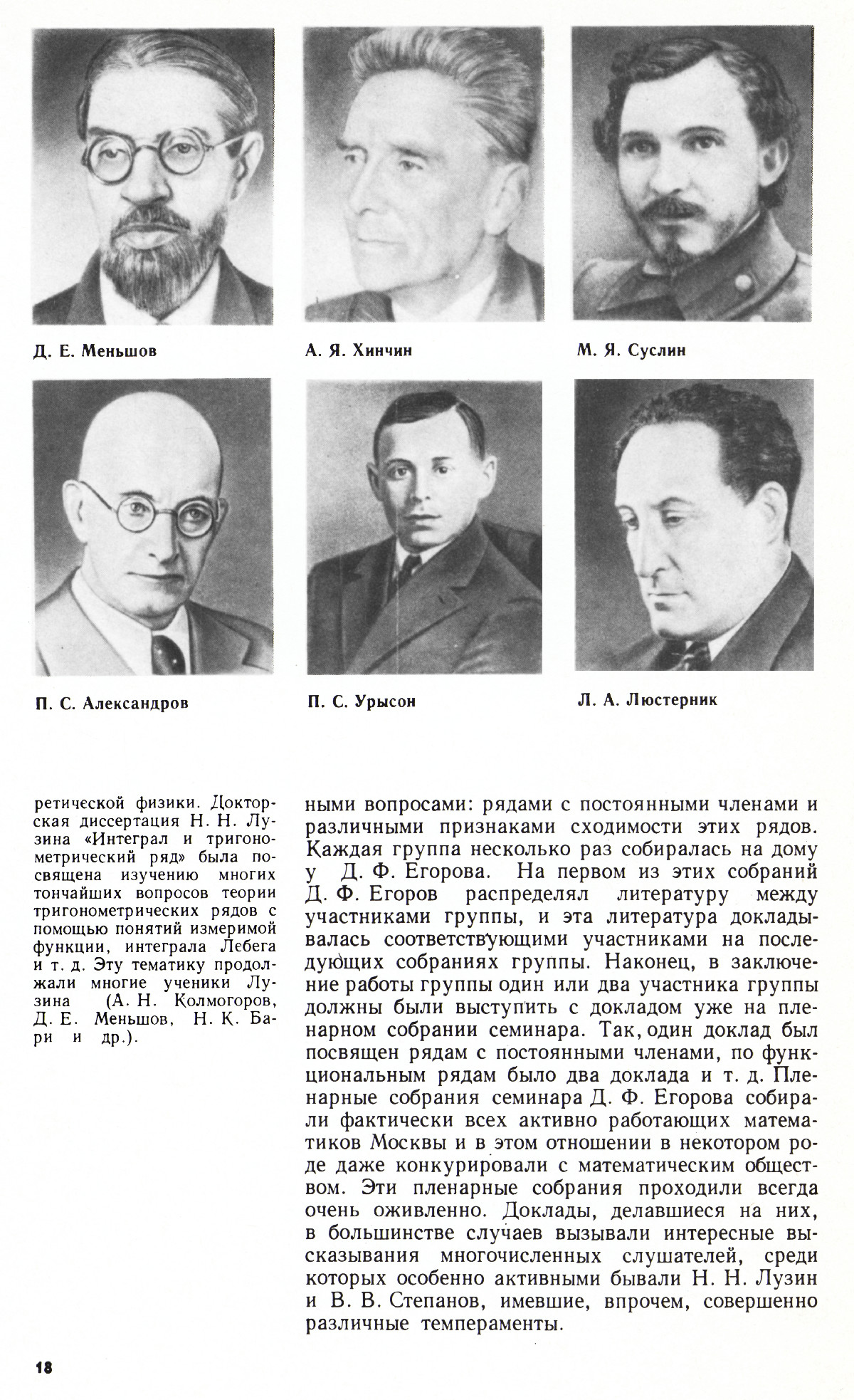 Стр. 18