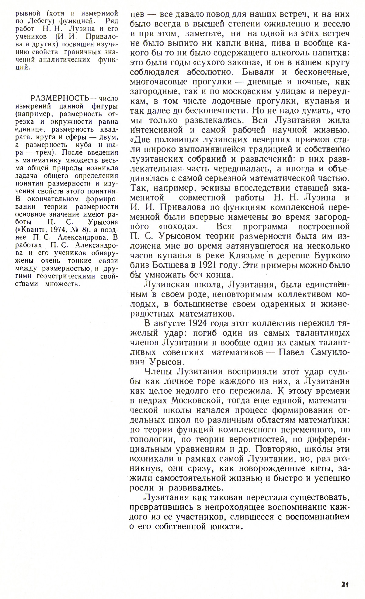 Стр. 21