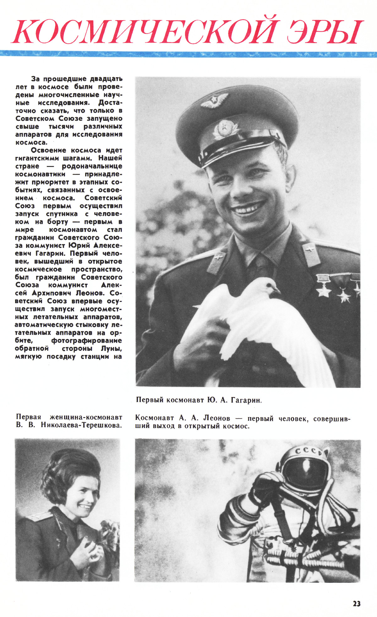 Стр. 23