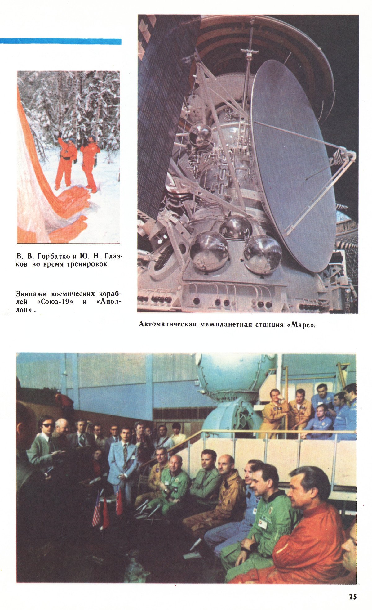 Стр. 25