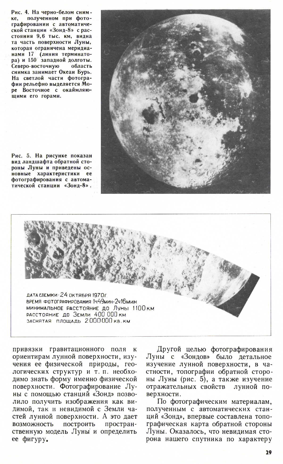 Стр. 29