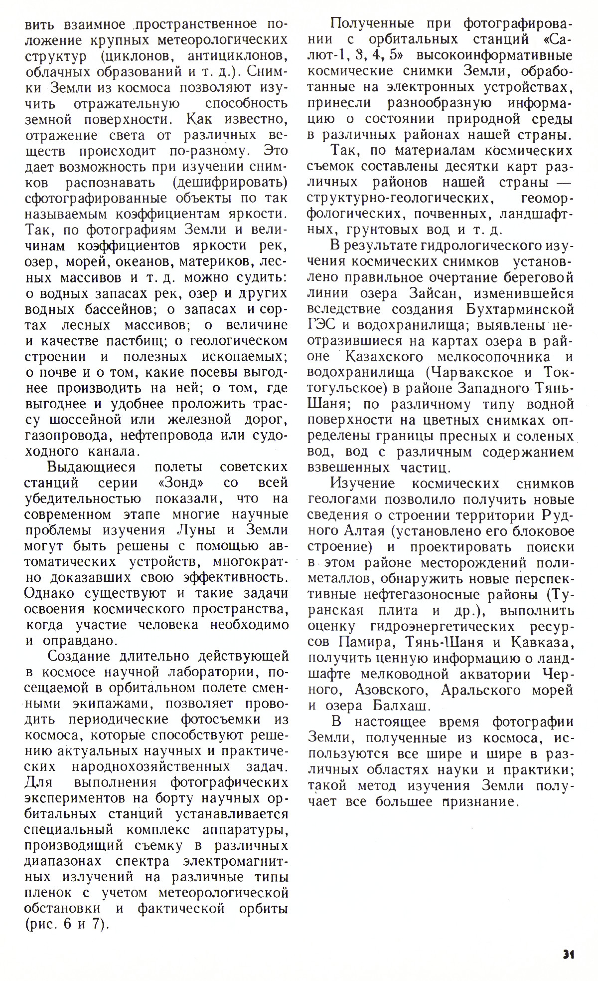 Стр. 31