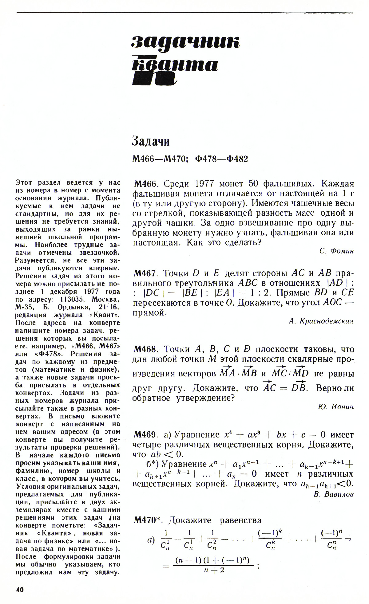 Стр. 40