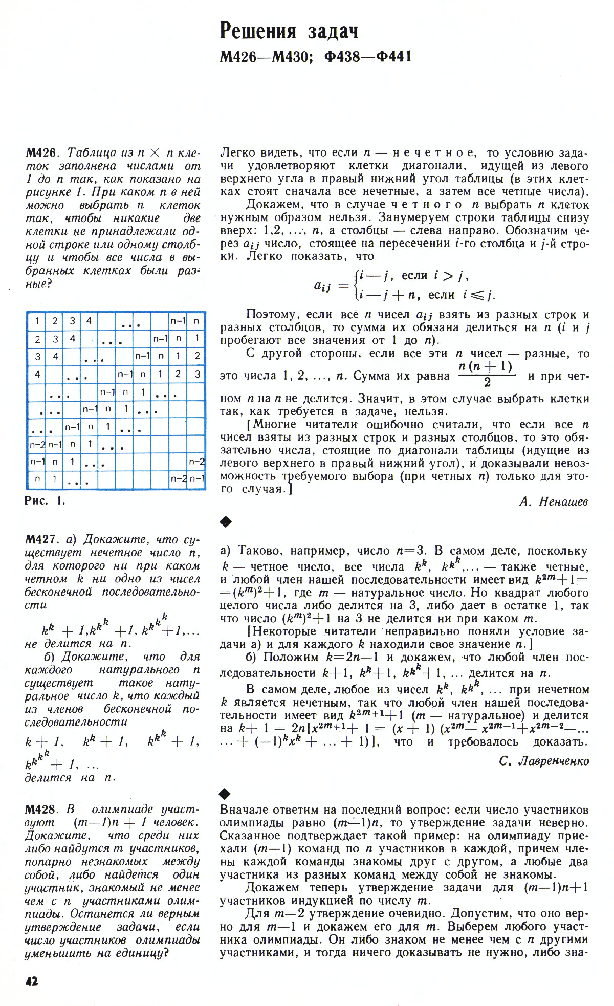 Стр. 42
