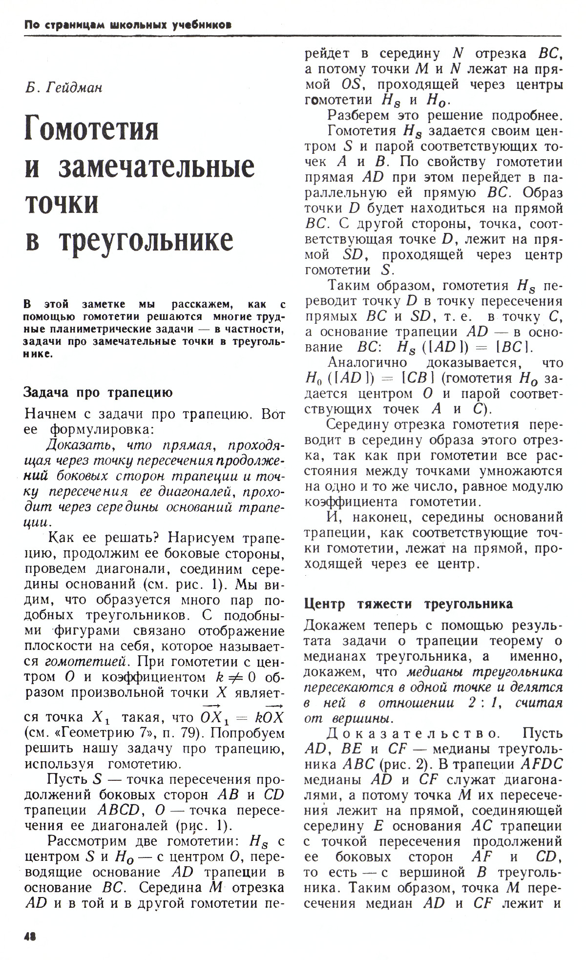 Стр. 48