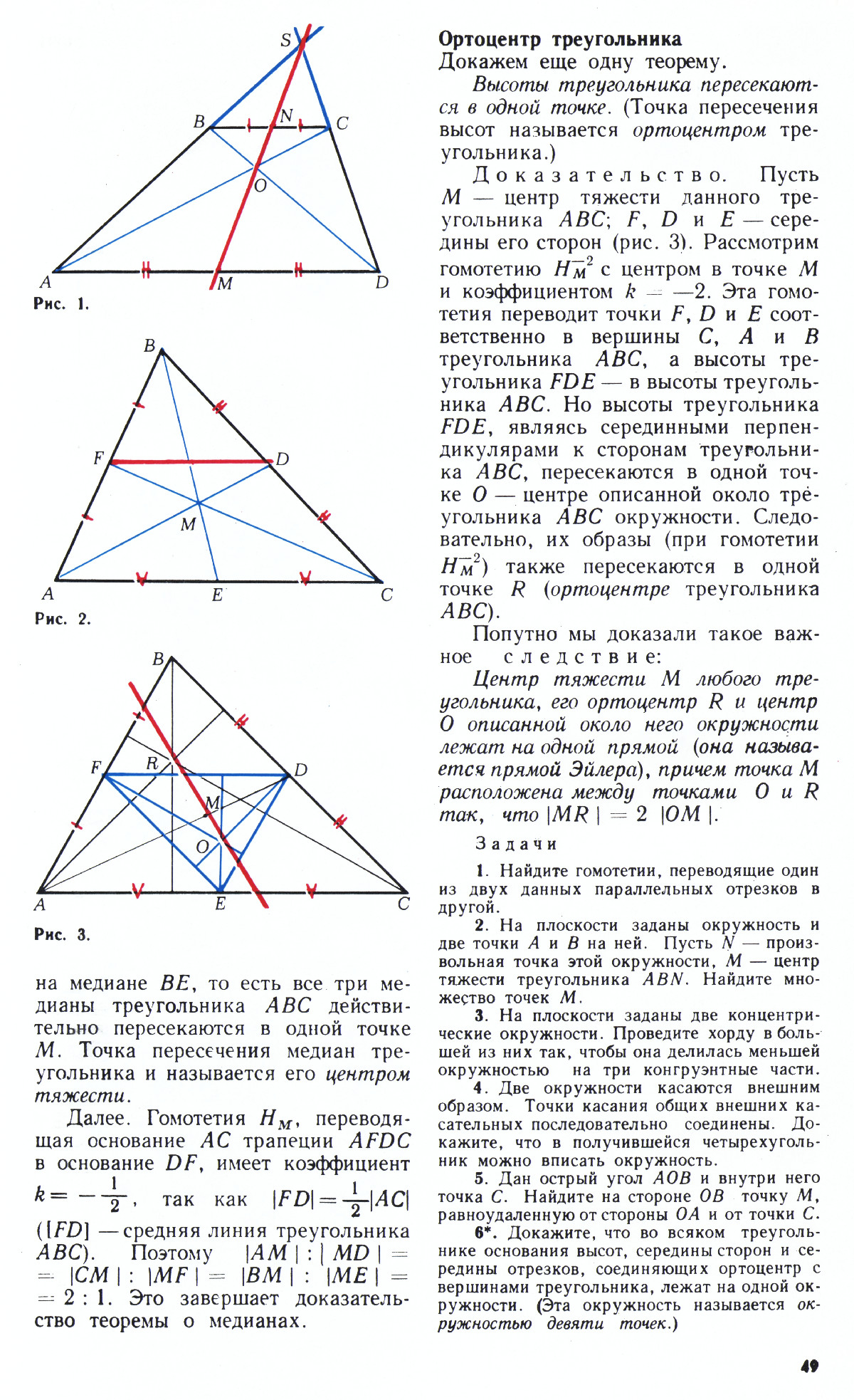 Стр. 49