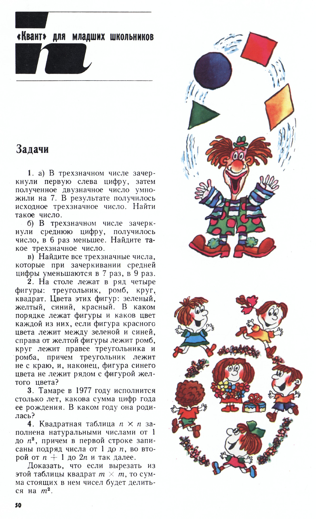 Стр. 50