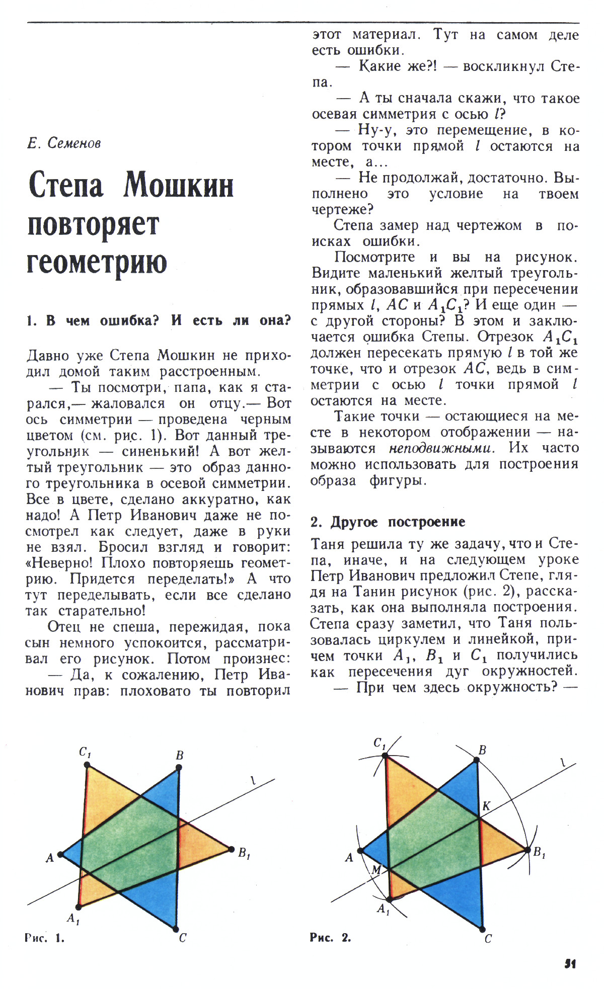 Стр. 51