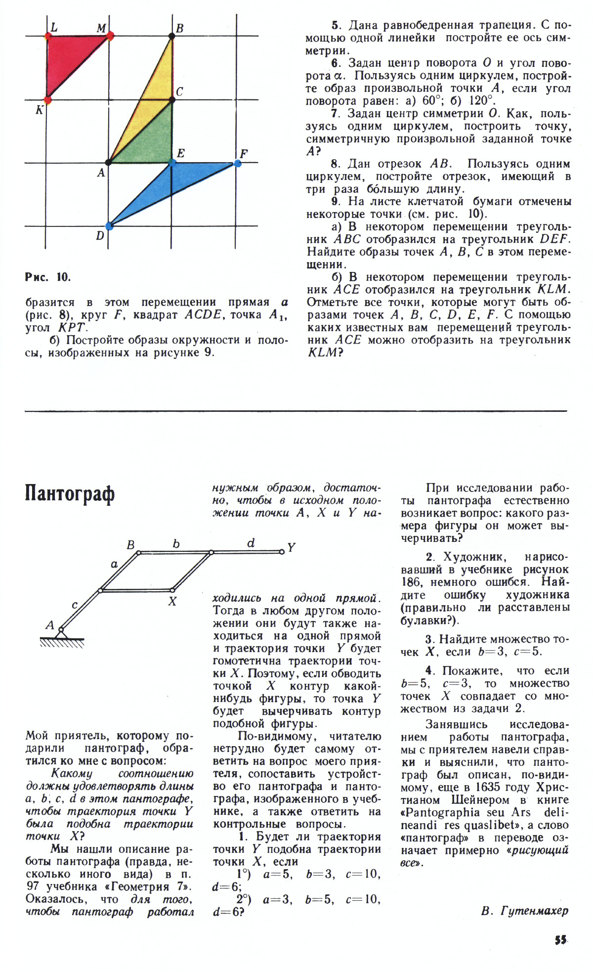 Стр. 55