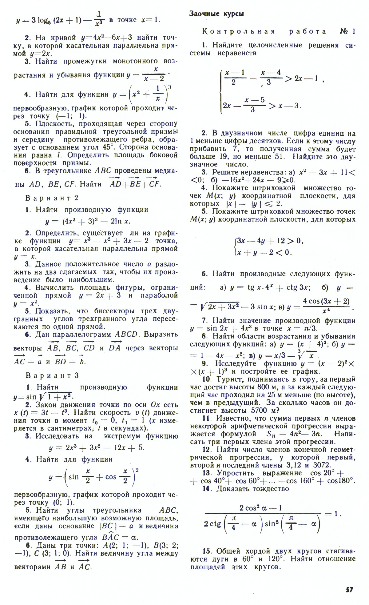 Стр. 57