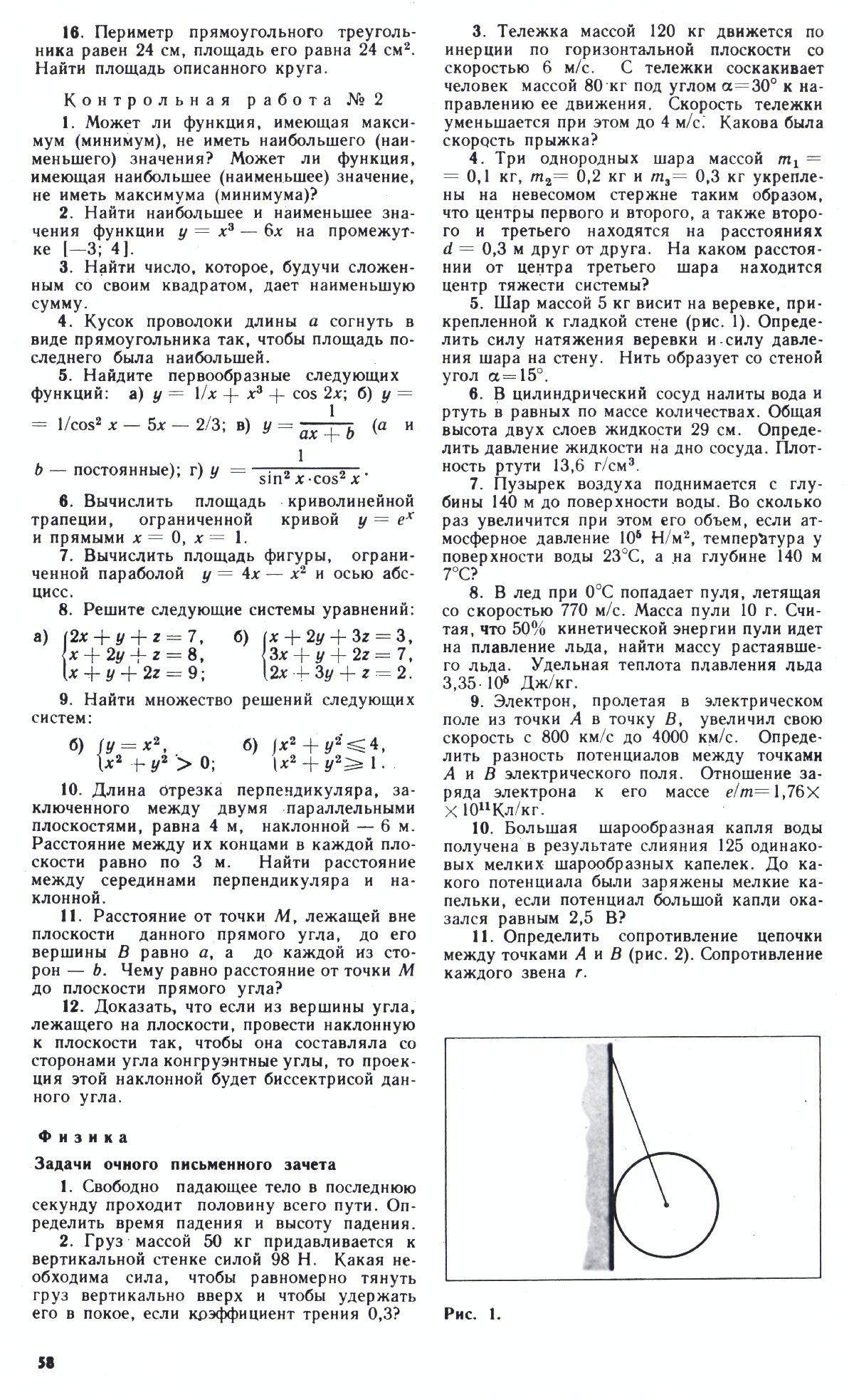 Стр. 58