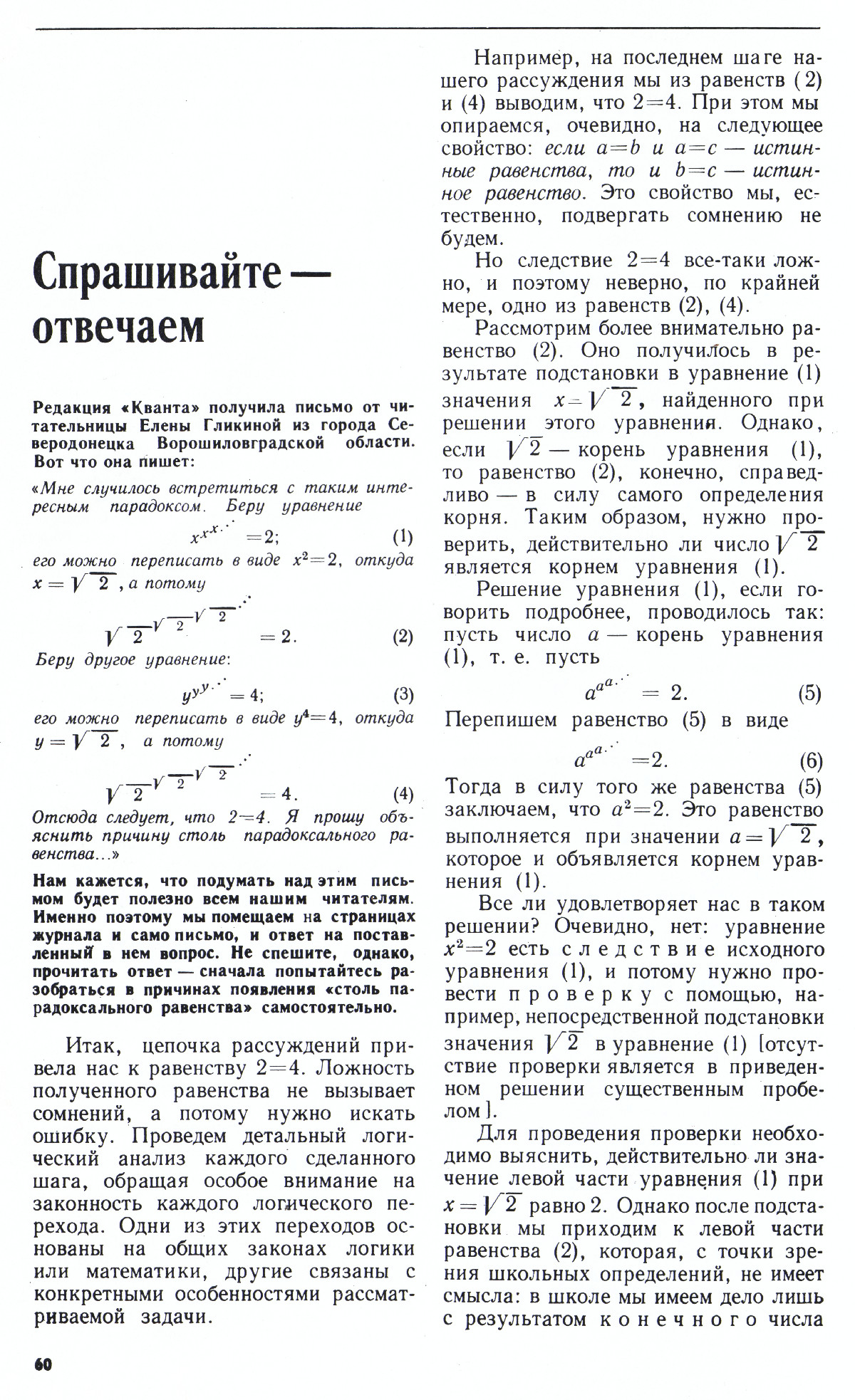 Стр. 60