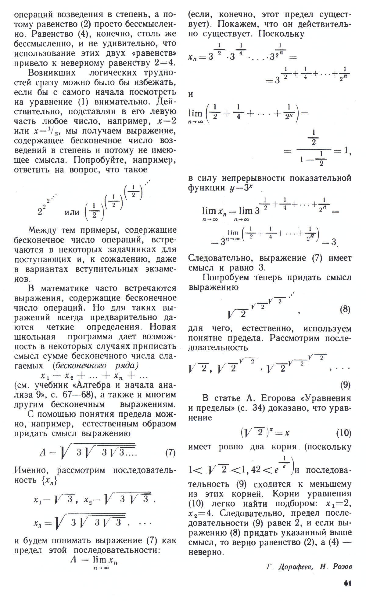 Стр. 61