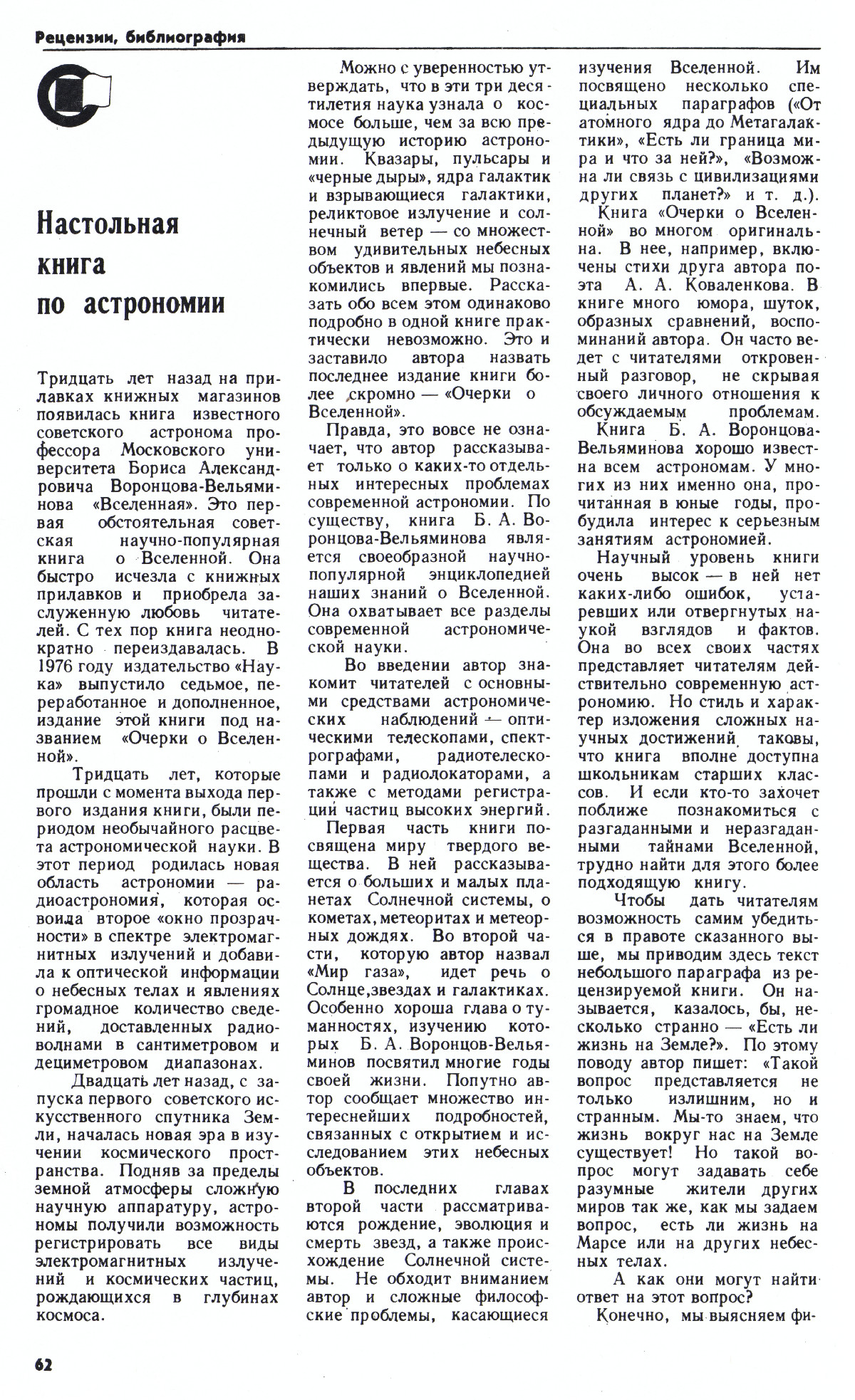 Стр. 62