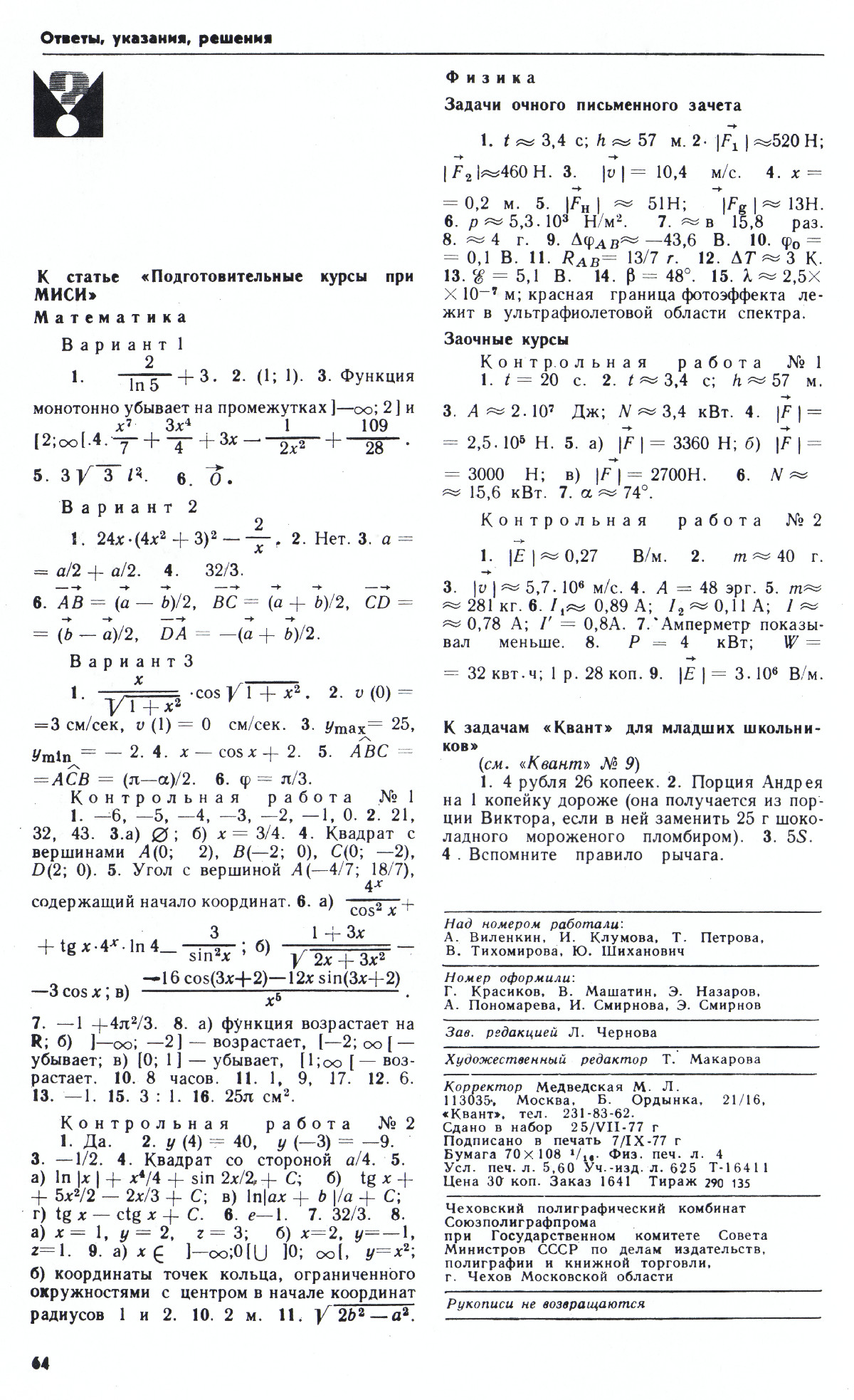 Стр. 64